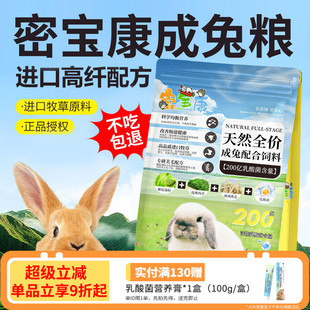 密宝康进口成兔天然牧草配方提摩西草高纤成年兔粮饲料主食2.5KG