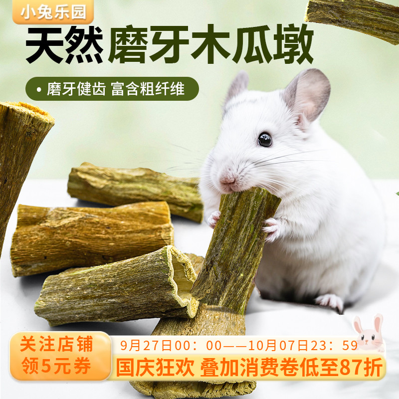 木瓜墩龙猫兔子荷兰猪磨牙棒零食