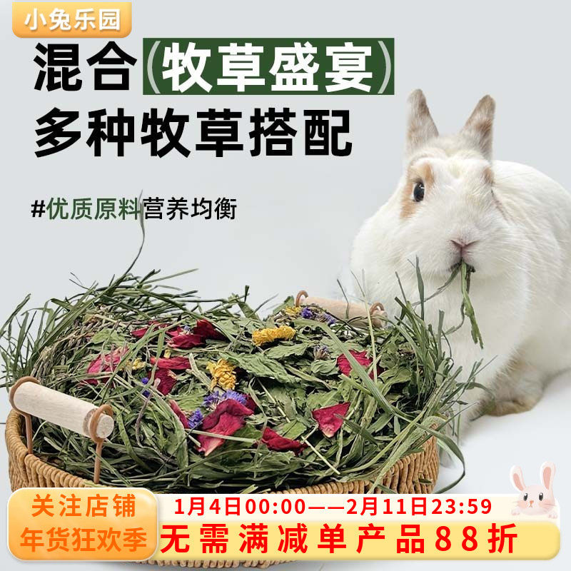 提摩西草苜蓿草烘干混合兔草兔饲料兔粮干草荷兰猪龙猫豚鼠牧草料,宠物/宠物食品及用品,兔兔干草,淘宝优惠券,粉丝福利购,淘宝优惠卷