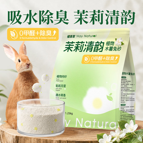 兔子专用吸水除臭木薯砂垫料