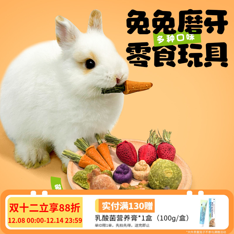 兔子磨牙玩具天然解闷玩具荷兰猪龙猫零食棒棒糖可爱造型草饼草球