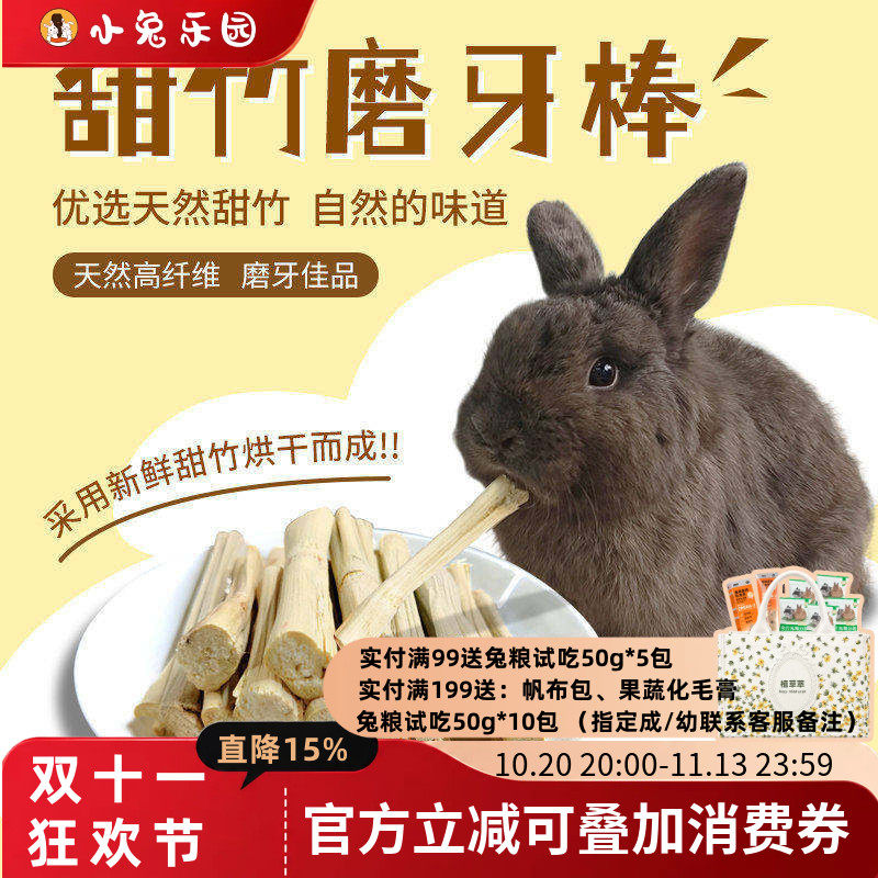 兔子磨牙甜竹磨牙棒兔子龙猫天竺鼠豚鼠兔兔咬棒磨牙棒咬木枝零食