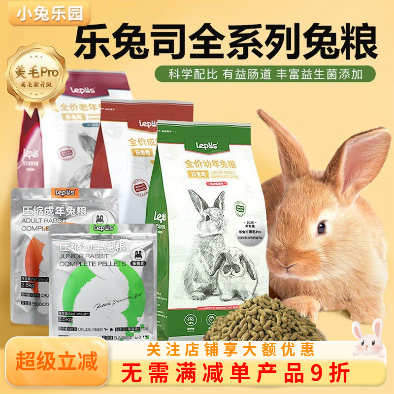 乐兔司兔粮成兔粮膨化2KG送赠品