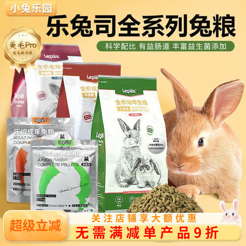 乐兔司兔粮成兔粮膨化2KG送赠品