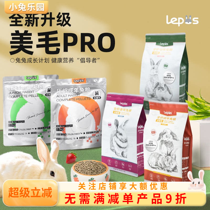 乐兔司高纤膨化/压缩兔粮送勺子图片