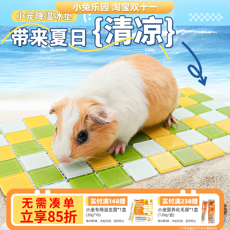 荷兰猪冰垫兔子降温专用豚鼠龙猫用品宠物降温板散热仓鼠冰窝冰屋