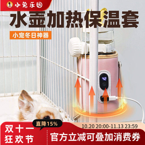 宠物饮水器保温套兔子恒温水壶