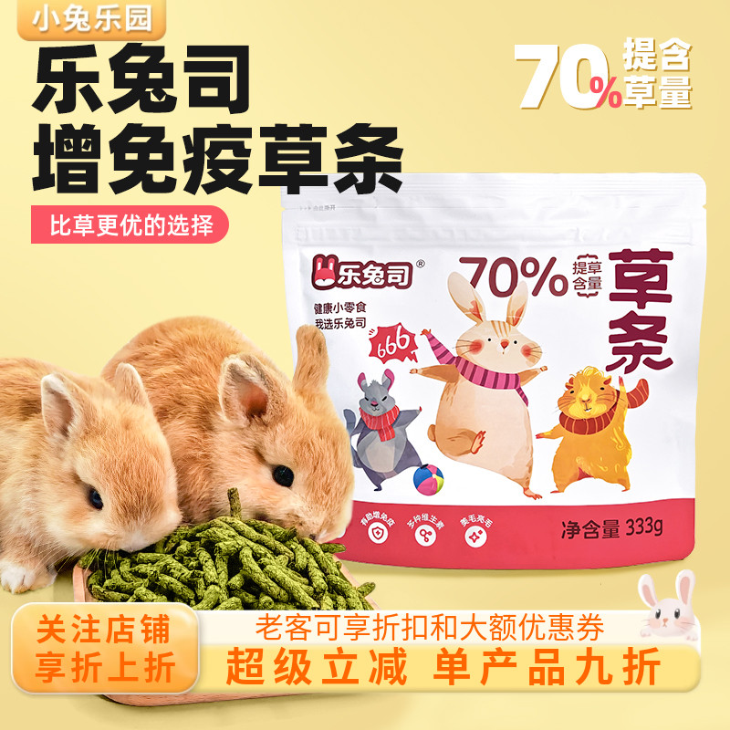 乐兔司草条兔子零食磨牙互动草棒