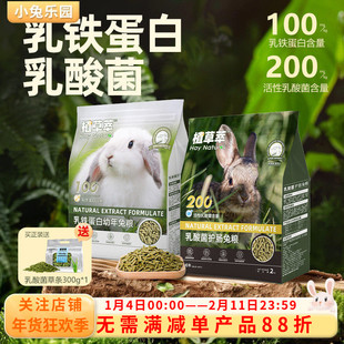 植草萃兔粮兔饲料幼兔专用成兔粮粮食高纤维营养兔粮压缩粮食主粮