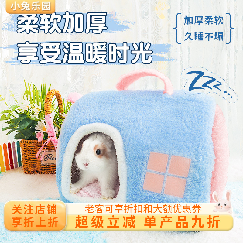 兔子窝睡觉小窝冬天保暖窝大空间