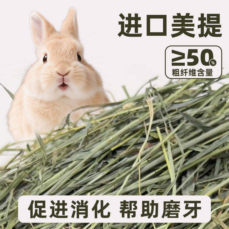 提摩西草晒干美国进口美提摩西草兔草荷兰猪龙猫干草磨牙食用草