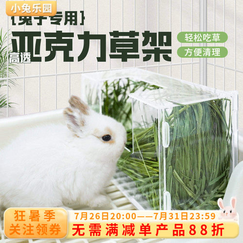 兔兔亚克力草架防扒放浪费
