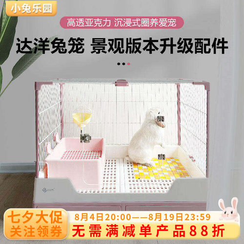 达洋兔笼升级亚克力版配件门