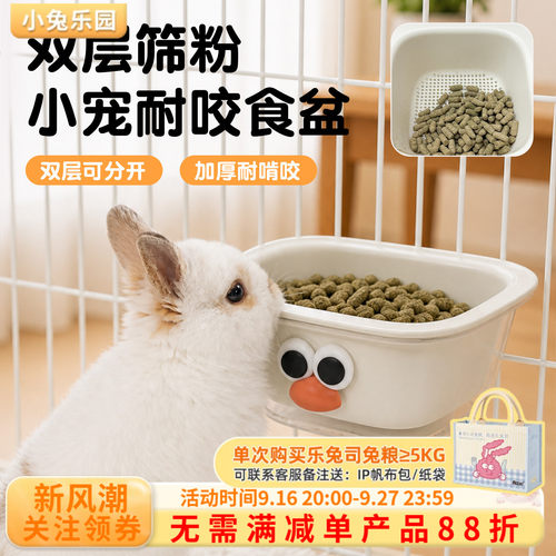 兔子食盆喂食器防打翻筛粉兔粮碗