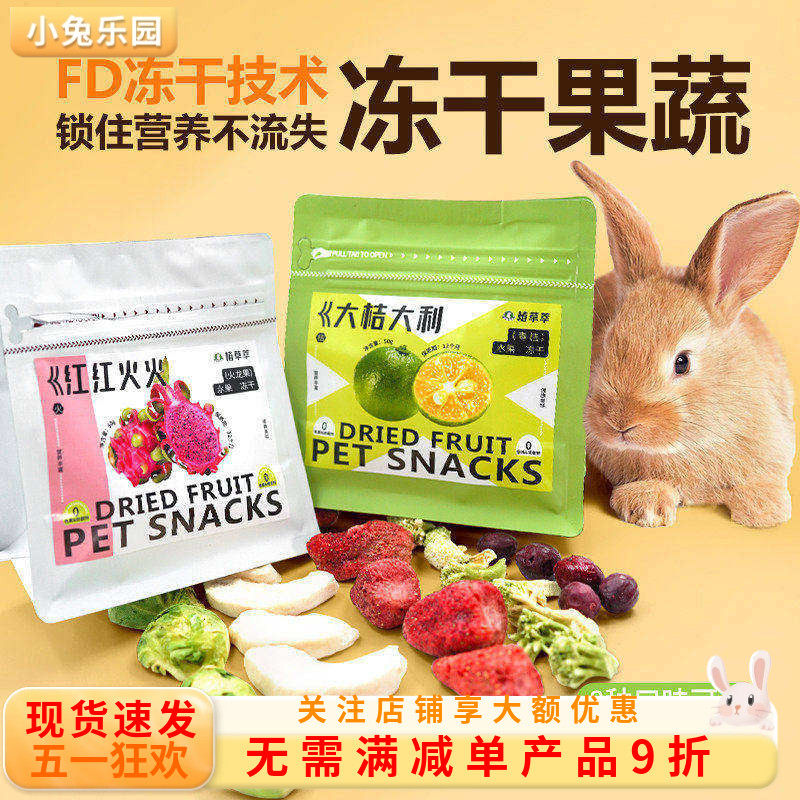 兔子零食磨牙专用冻干水果草莓苹果片仓鼠龙猫豚鼠荷兰猪营养零食