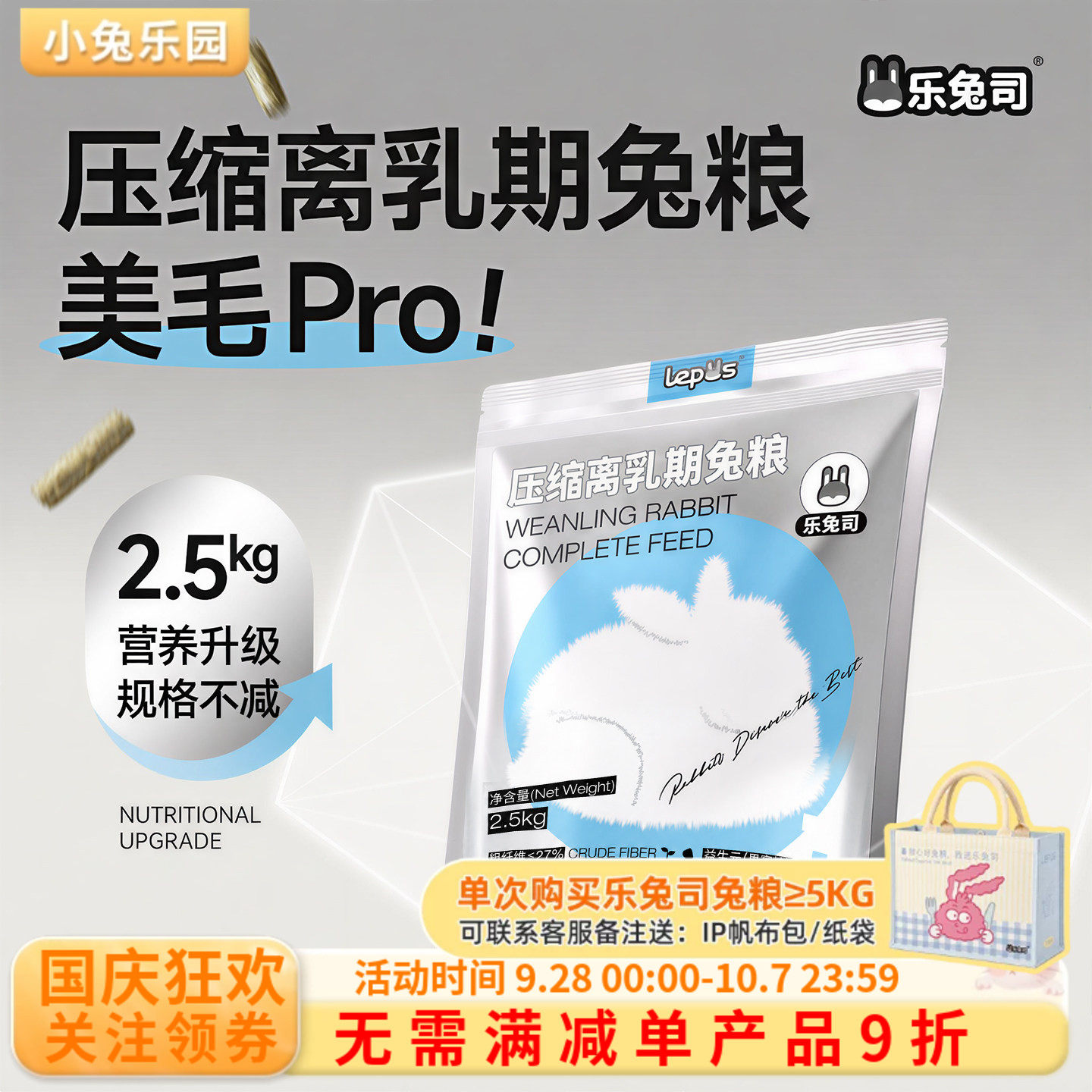 乐兔司兔粮兔饲料压缩离乳期兔粮图片