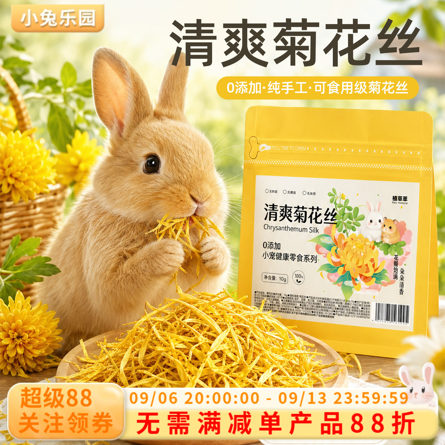 兔子零食菊花丝降火菊花瓣清热解毒夏季消暑祛火仓鼠龙猫豚鼠零食