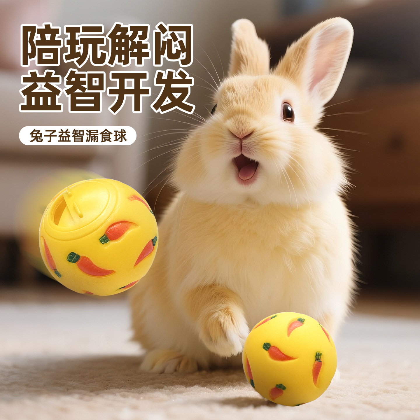 兔子漏食球互动耐啃咬解闷玩具