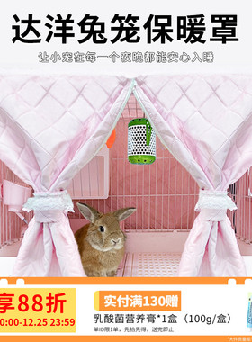 达洋兔笼罩冬季保暖罩兔子保温灯防烫防啃无光防刺眼过冬兔子窝