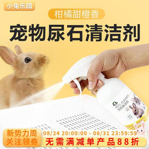 兔子尿石清洁剂清洁用品橙子香味