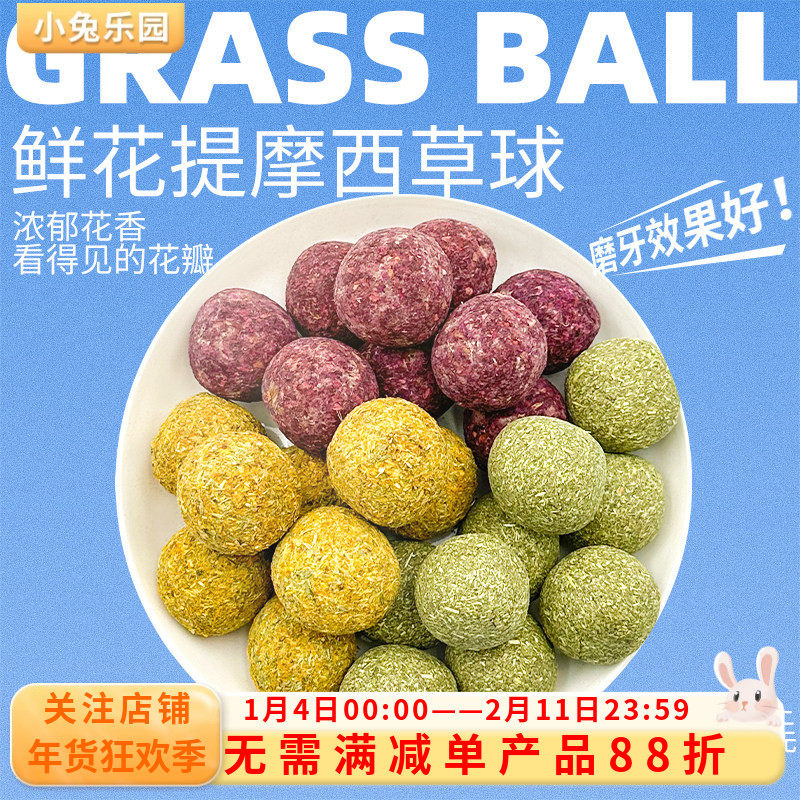 兔子零食磨牙玩具提摩西草球解闷耐啃咬荷兰猪龙猫零食补充营养,宠物/宠物食品及用品,兔兔零食,淘宝优惠券,粉丝福利购,淘宝优惠卷