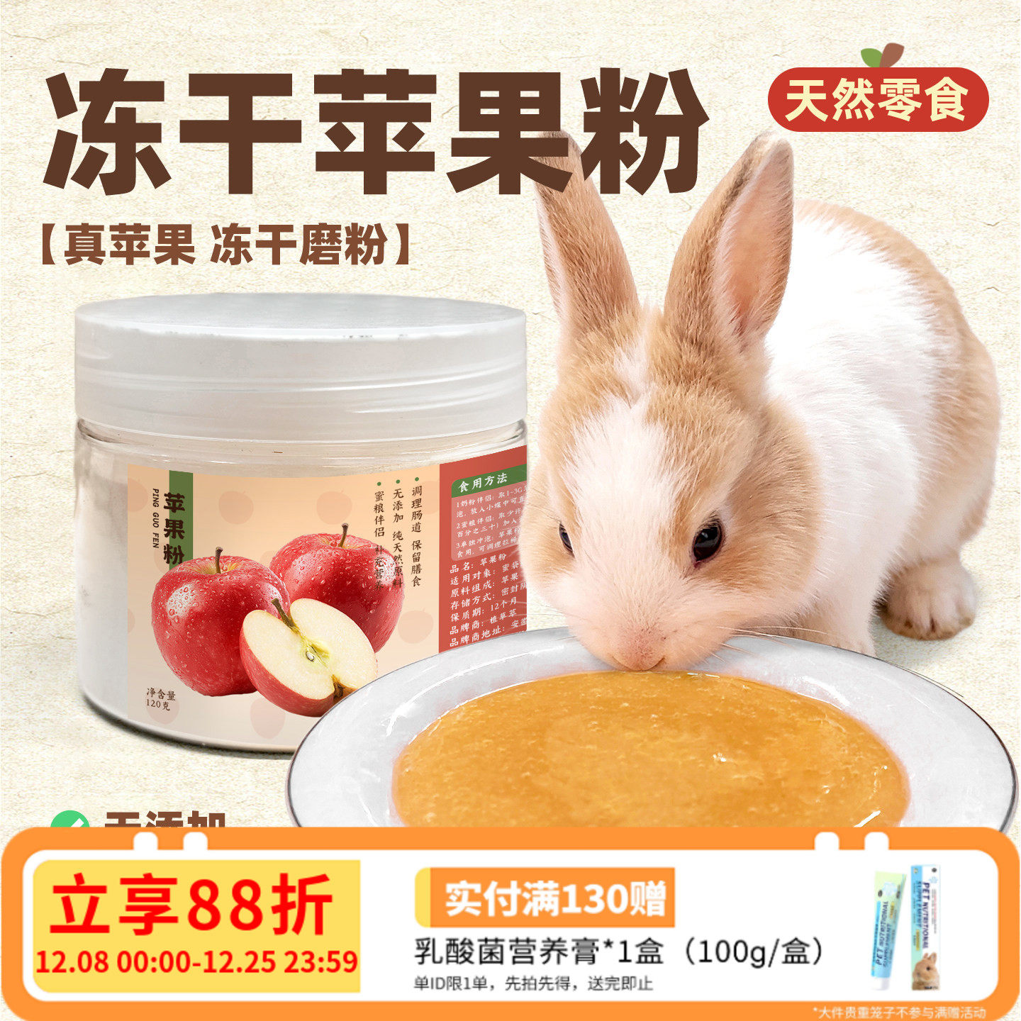 兔子零食冻干苹果粉专用补充营养水果干健胃消食仓鼠豚鼠龙猫零食