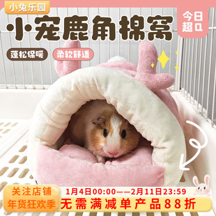 荷兰猪睡窝躲避窝保暖棉窝仓鼠过冬窝冬天窝兔子窝过冬用品大全