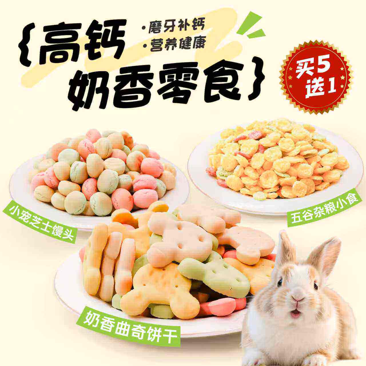 宠物兔子磨牙豚鼠龙猫零食荷兰猪兔兔零食磨牙草砖饼干兔子用品