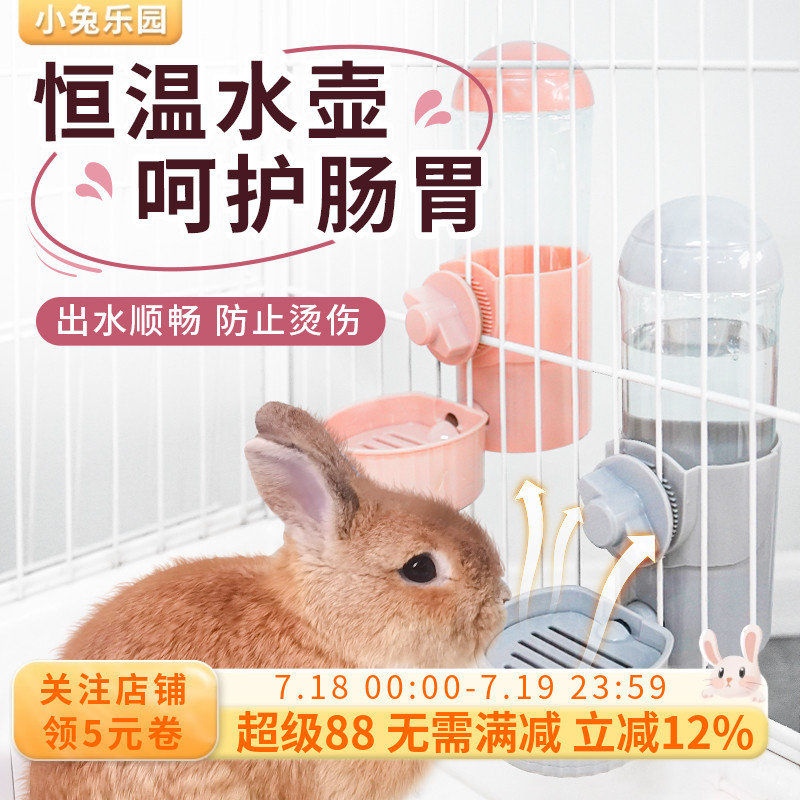 兔子饮水器恒温悬挂式加热水碗