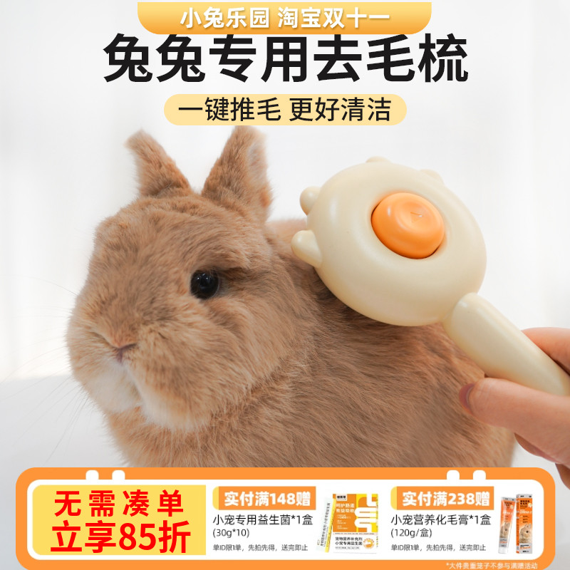 兔子梳毛器兔毛梳子侏儒兔垂耳兔龙猫梳毛器去浮毛按摩清洁用品