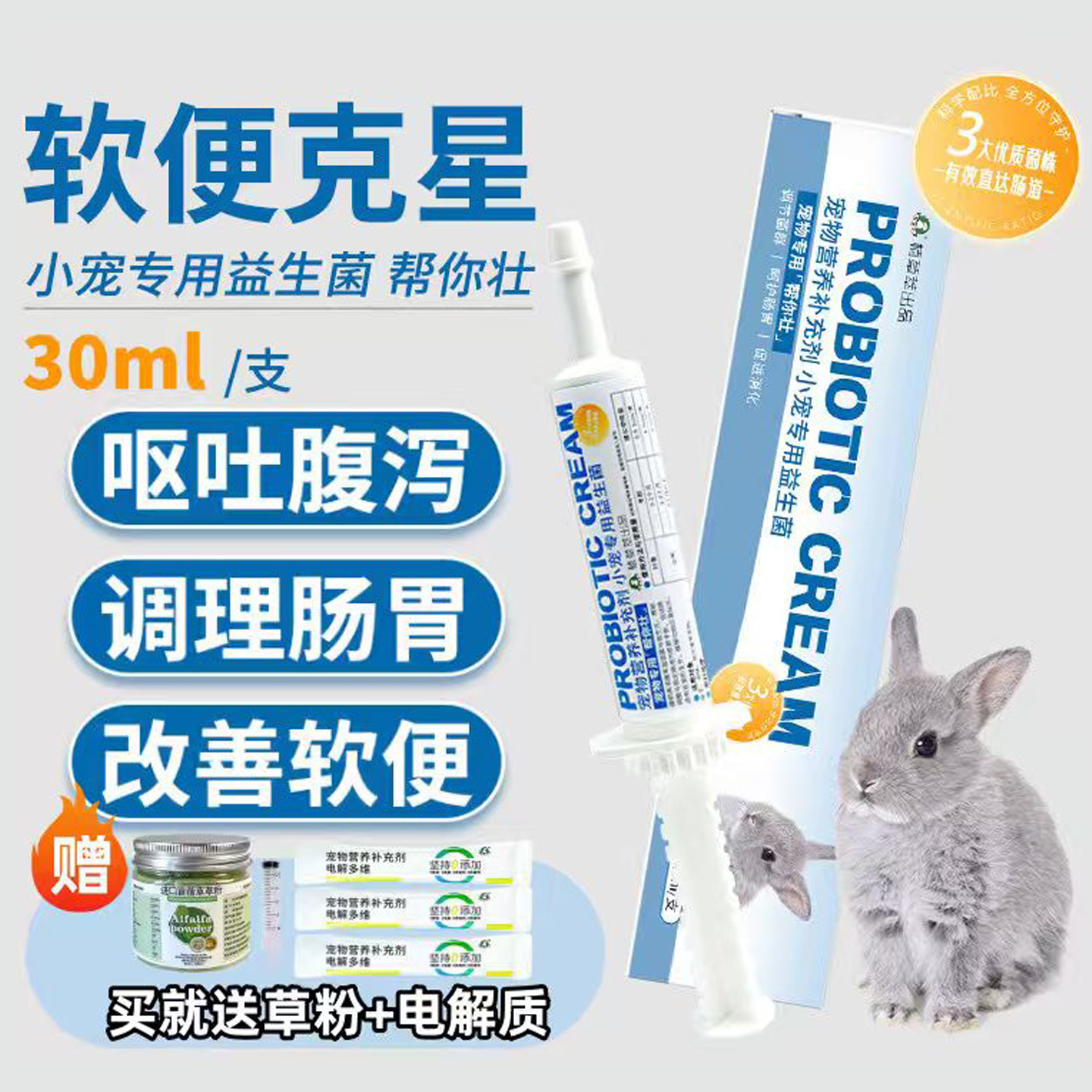 帮你壮益生菌膏软便克星