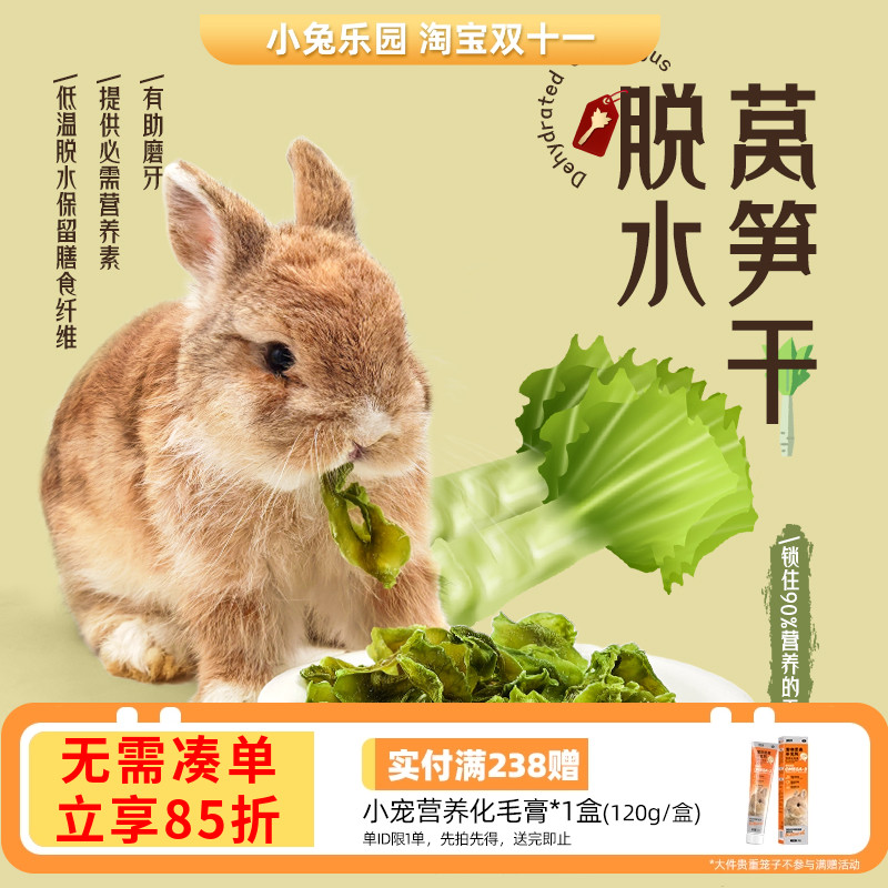 兔子零食蔬菜干脱水莴笋干龙猫荷兰猪零食宠物粮食补充维生素营养