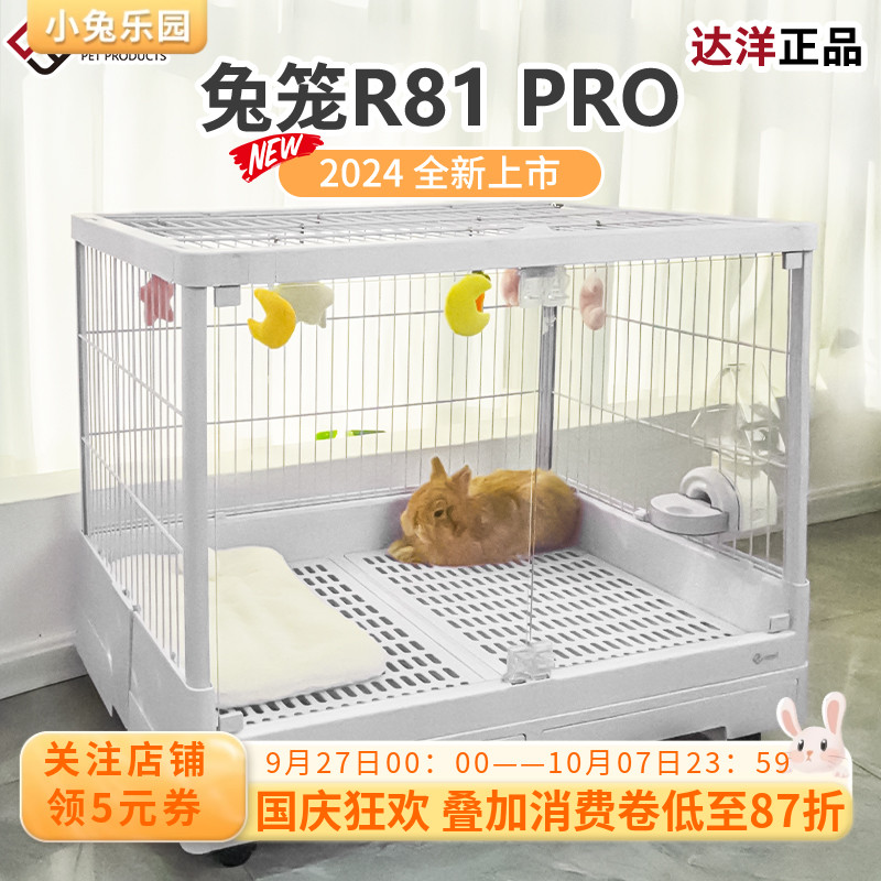 达洋新品R81pro双开门大兔笼