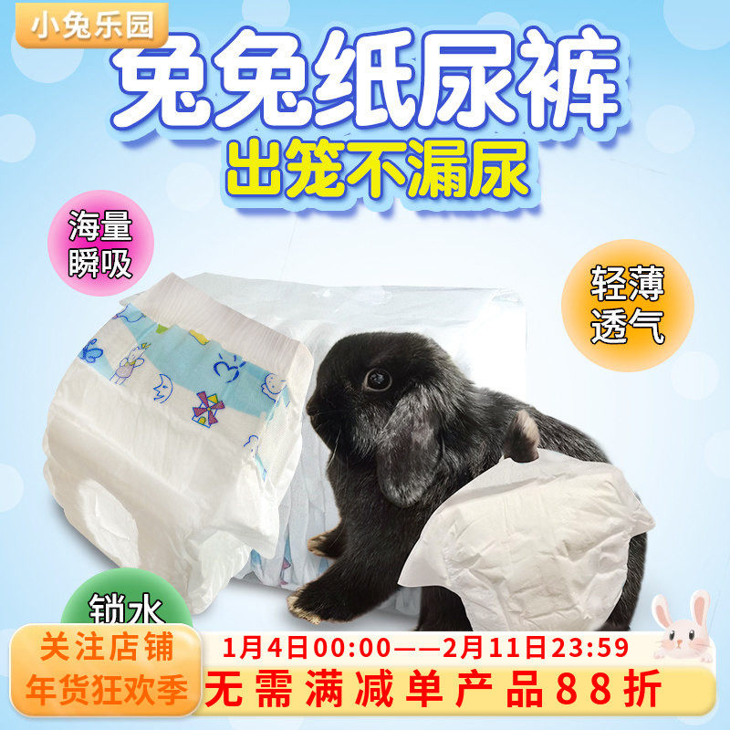 兔子纸尿裤宠物尿不湿屁股有洞穿戴方便小宠通用尿垫小型垫尿片,宠物/宠物食品及用品,兔兔其他,淘宝优惠券,粉丝福利购,淘宝优惠卷