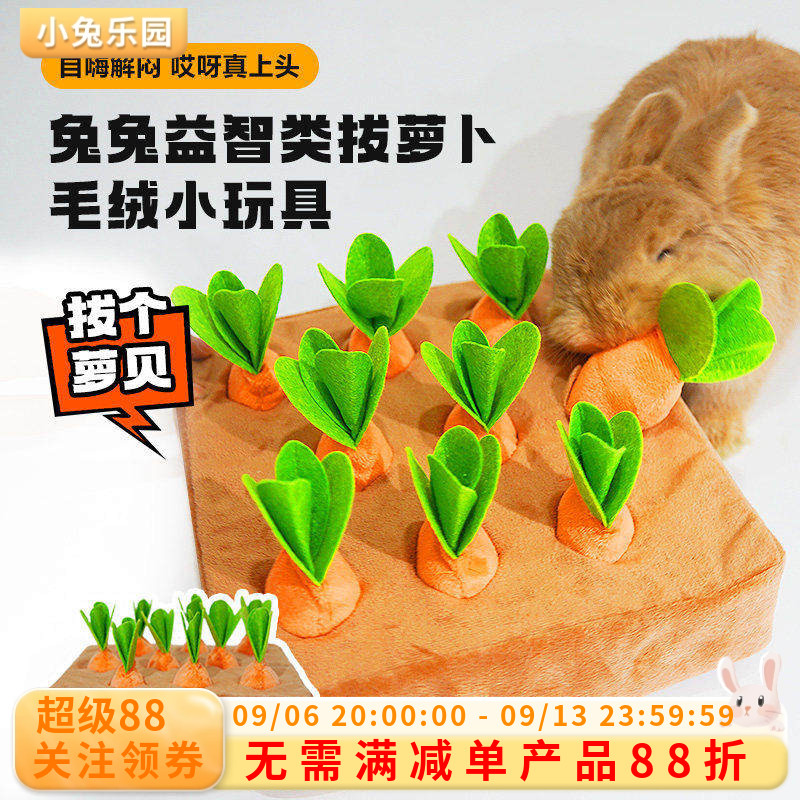 兔子拔萝卜解闷玩具啃咬发泄玩具图片