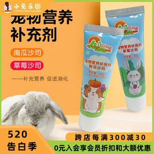 宠物营养补充剂营养膏兔子专用化毛膏补充维生素增强体质兔子零食