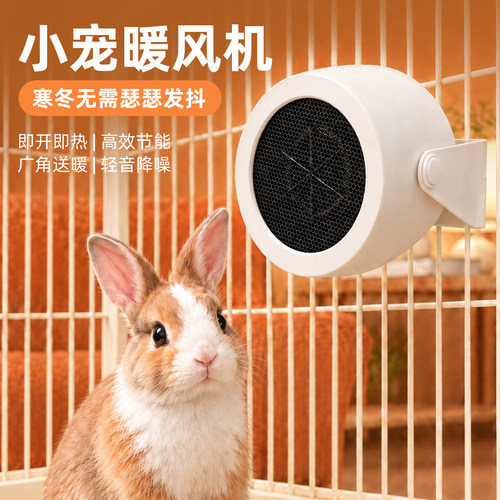 兔子保暖过冬神器悬挂式暖风机