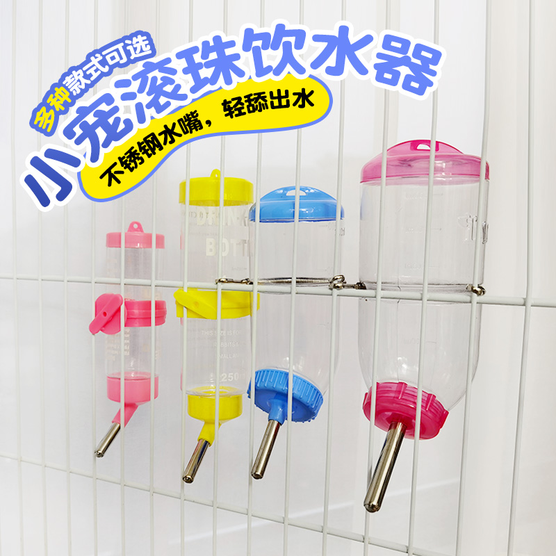 小宠挂式饮水器滚珠喂水器大容量