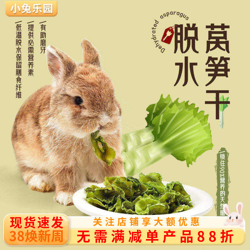 兔子零食蔬菜干脱水莴笋干龙猫荷兰猪零食宠物粮食补充维生素营养