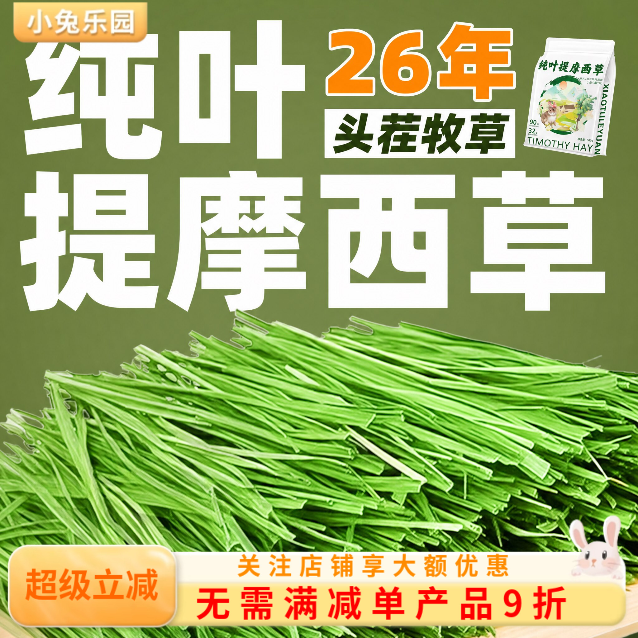 26年新草7A级北提纯叶无杆提摩西