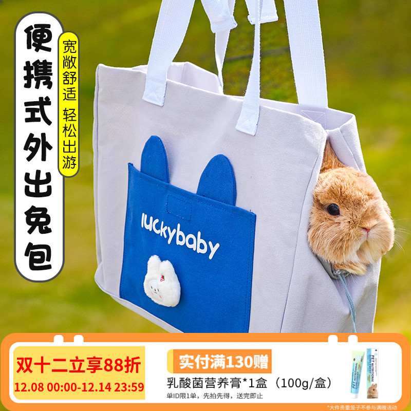 兔子外出包便携透气大空间手提包