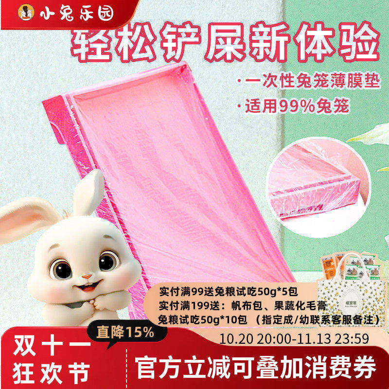 宠物兔笼底盘薄膜套兔子粪便清理一次性塑料松紧厕所薄膜兔子用品