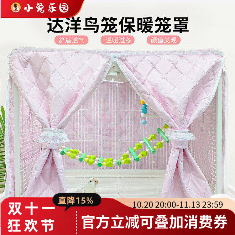达洋鸟笼保暖罩保温罩鹦鹉笼衣b6001b6045b5001秋冬保暖防飞羽
