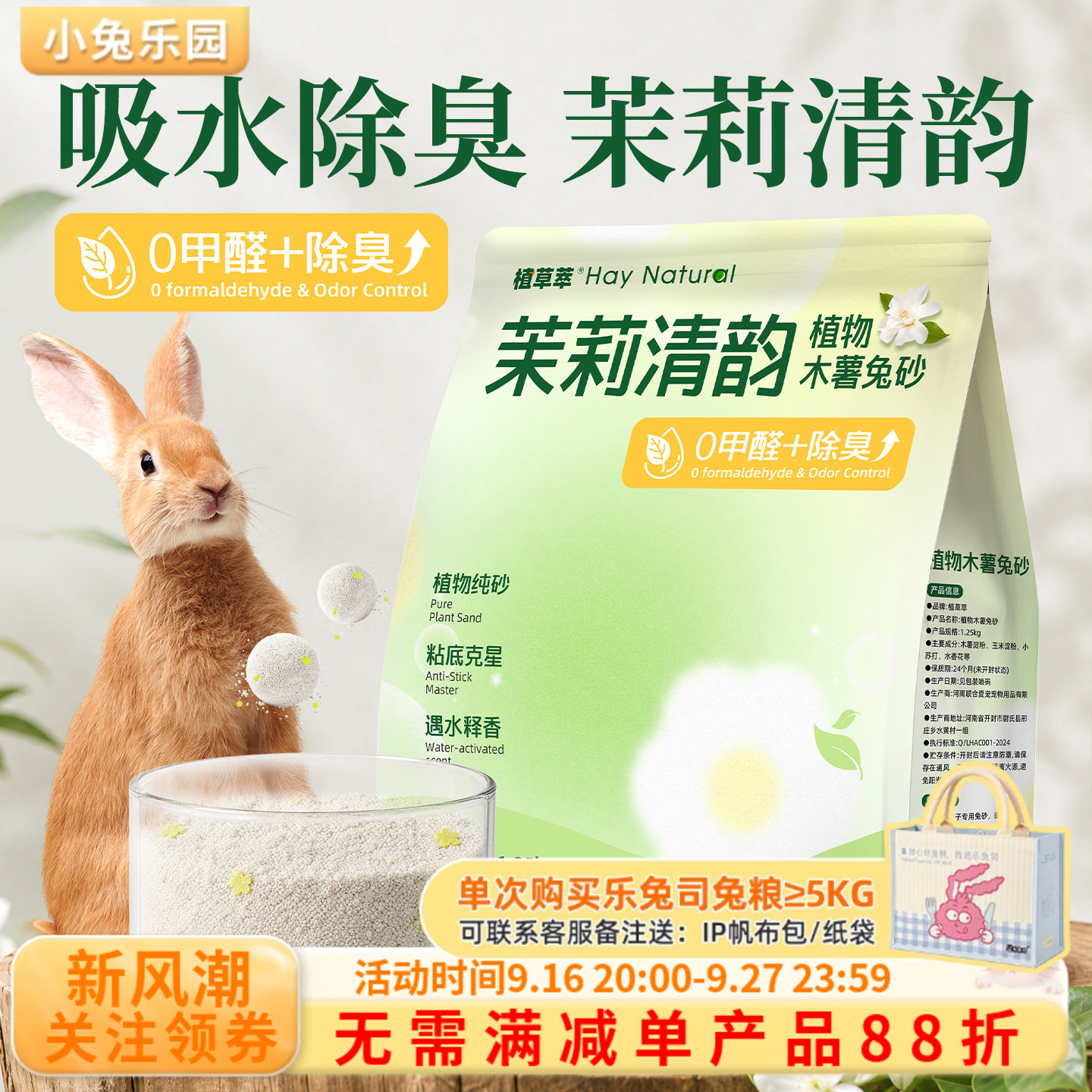 兔子专用吸水除臭木薯砂垫料图片