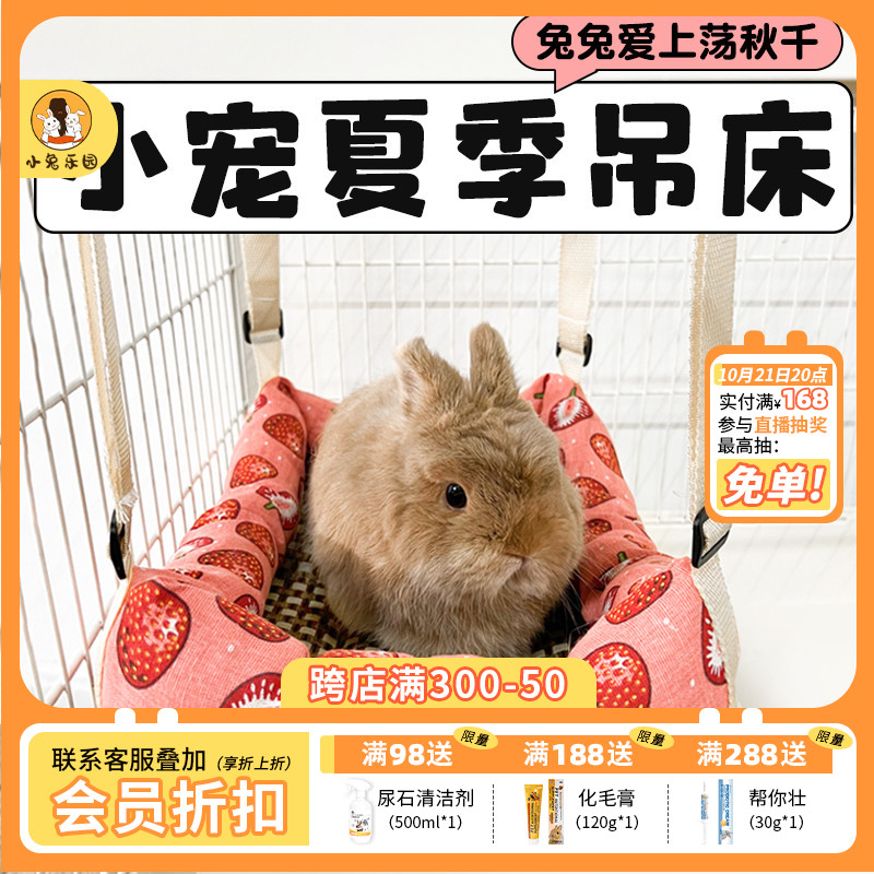 兔子窝夏天兔子睡觉小窝降温凉席悬挂式龙猫豚鼠荷兰猪宠物吊床
