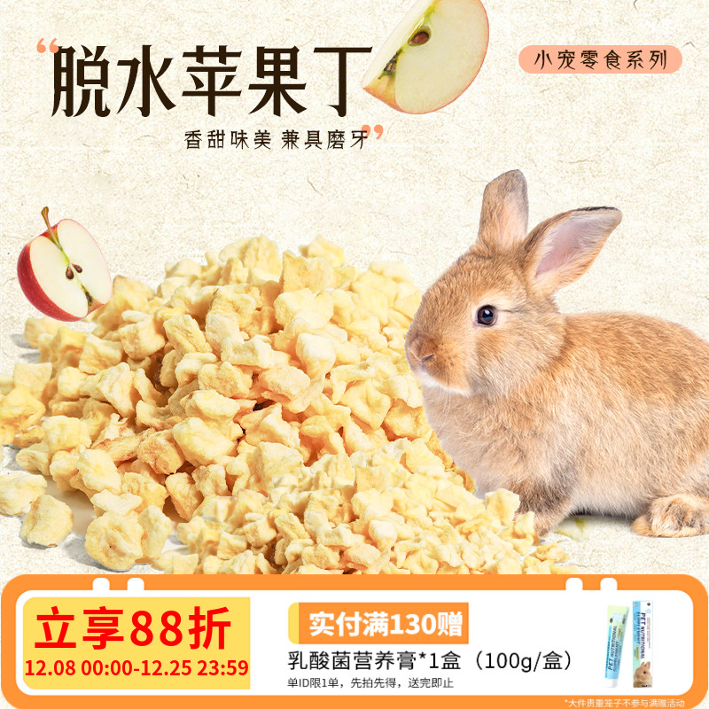 兔子零食天然苹果粒仓鼠兔子猪龙猫香甜苹果粒维生素苹果干50g