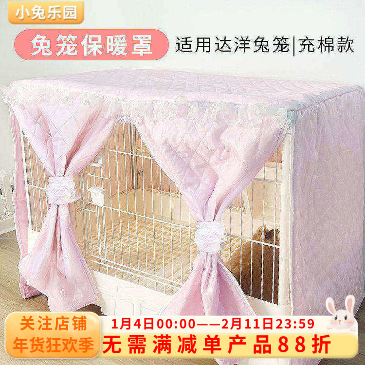 达洋兔笼81pro保暖防风罩奶油色兔子窝加厚保暖罩子保暖罩挡风罩,宠物/宠物食品及用品,兔兔专用窝,淘宝优惠券,粉丝福利购,淘宝优惠卷