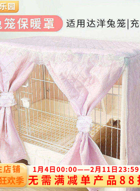 达洋兔笼81pro保暖防风罩奶油色兔子窝加厚保暖罩子保暖罩挡风罩