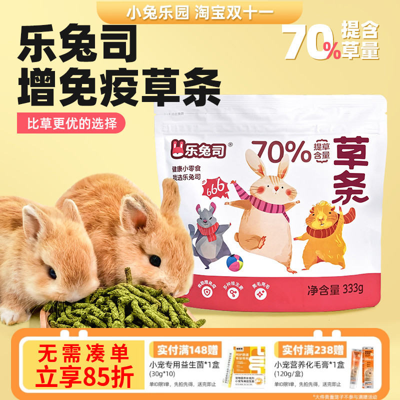 乐兔司草条兔子零食磨牙互动草棒