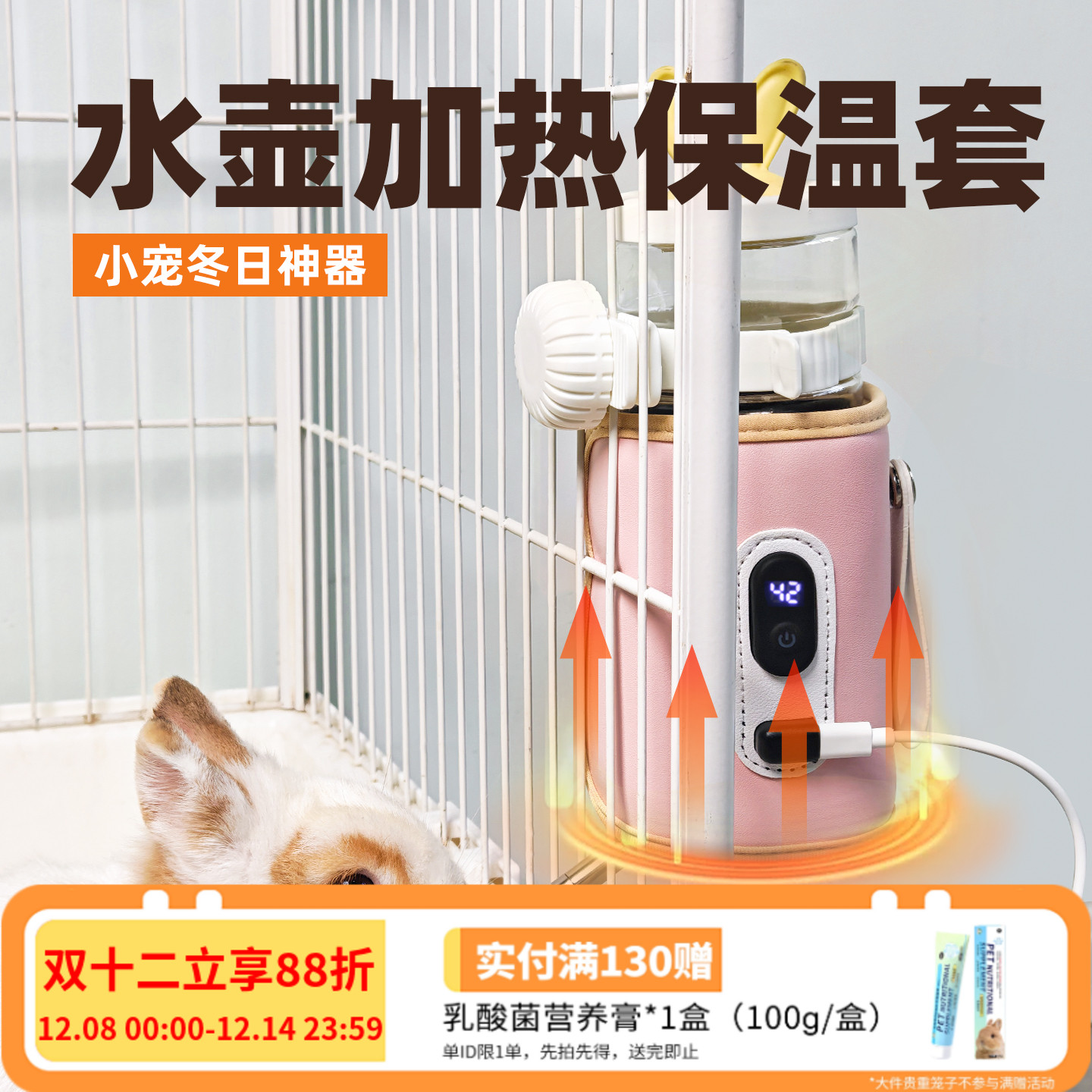 宠物饮水器保温套兔子恒温水壶